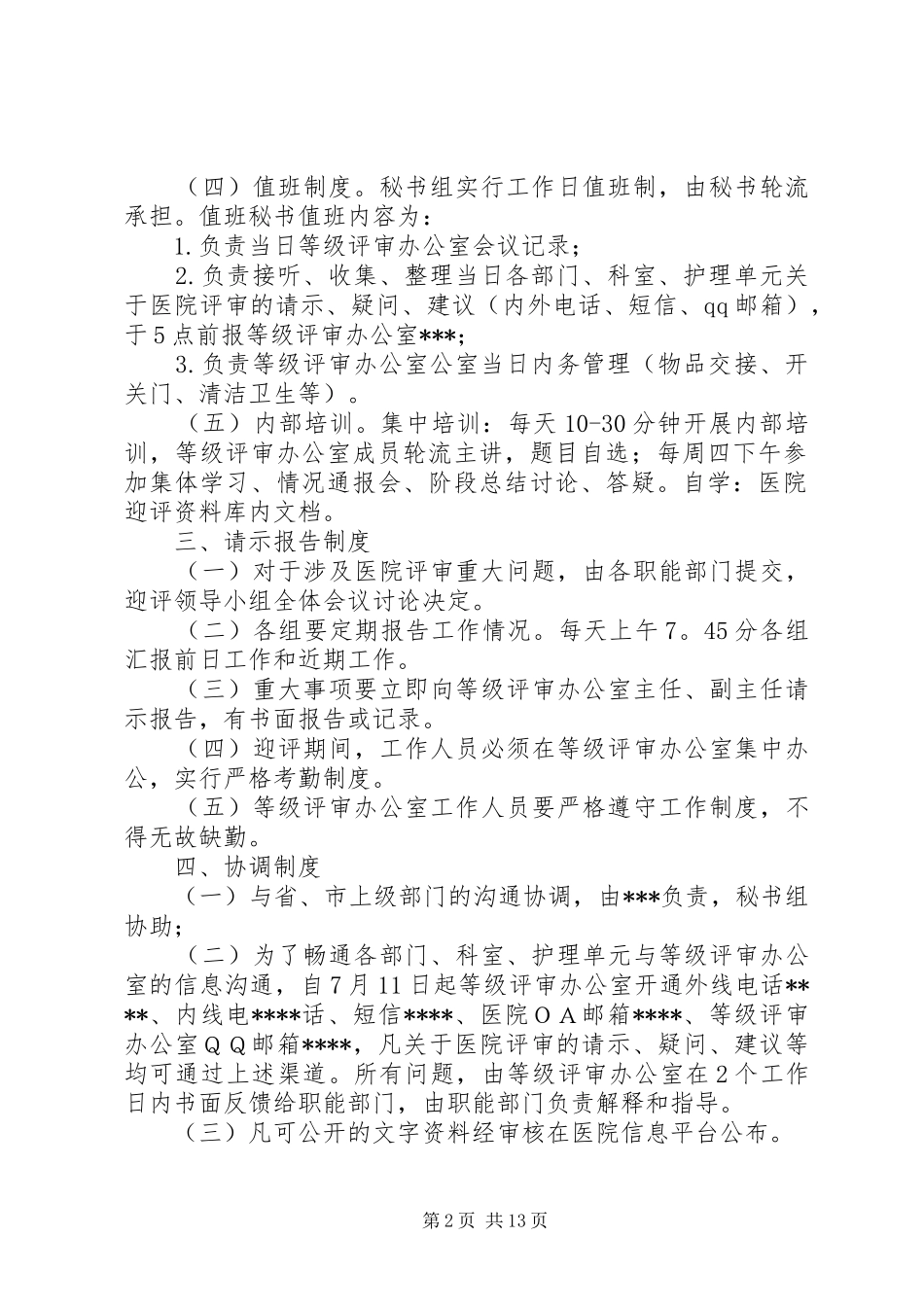等级评审办公室工作规则_第2页