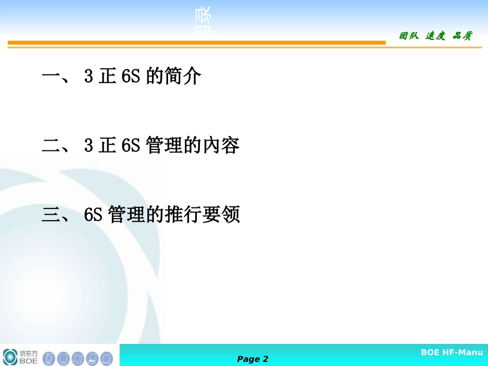 3正6S介绍汇总_第2页