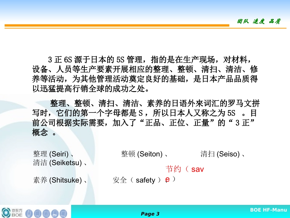 3正6S介绍汇总_第3页