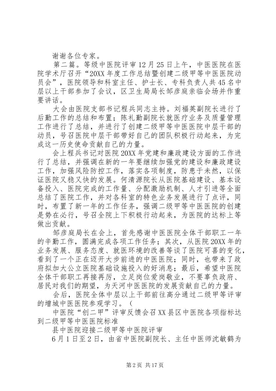 等级评审区长致辞_第2页