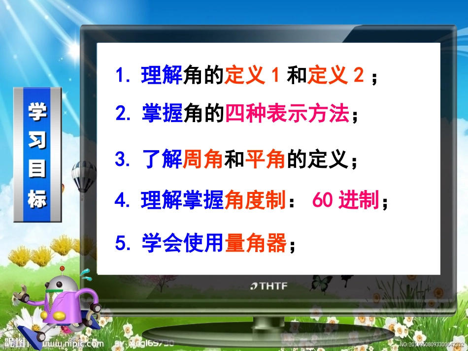 4.3.1角_第2页