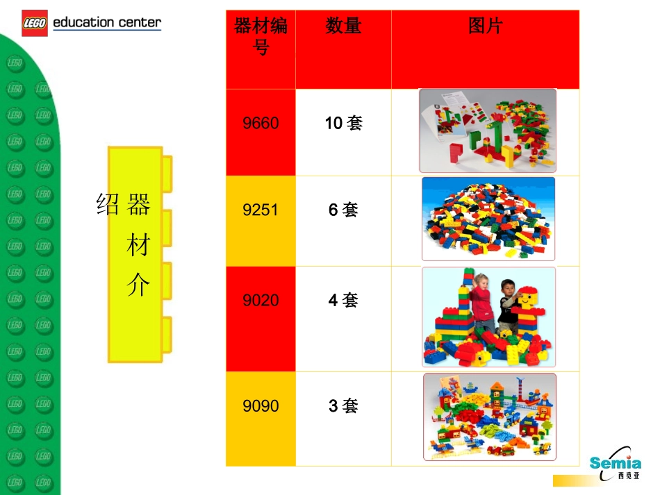 4-5岁乐高启蒙小小建筑师_第3页