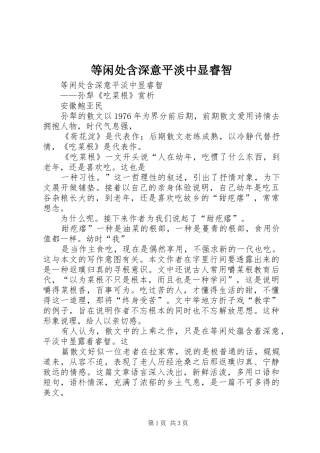 等闲处含深意平淡中显睿智