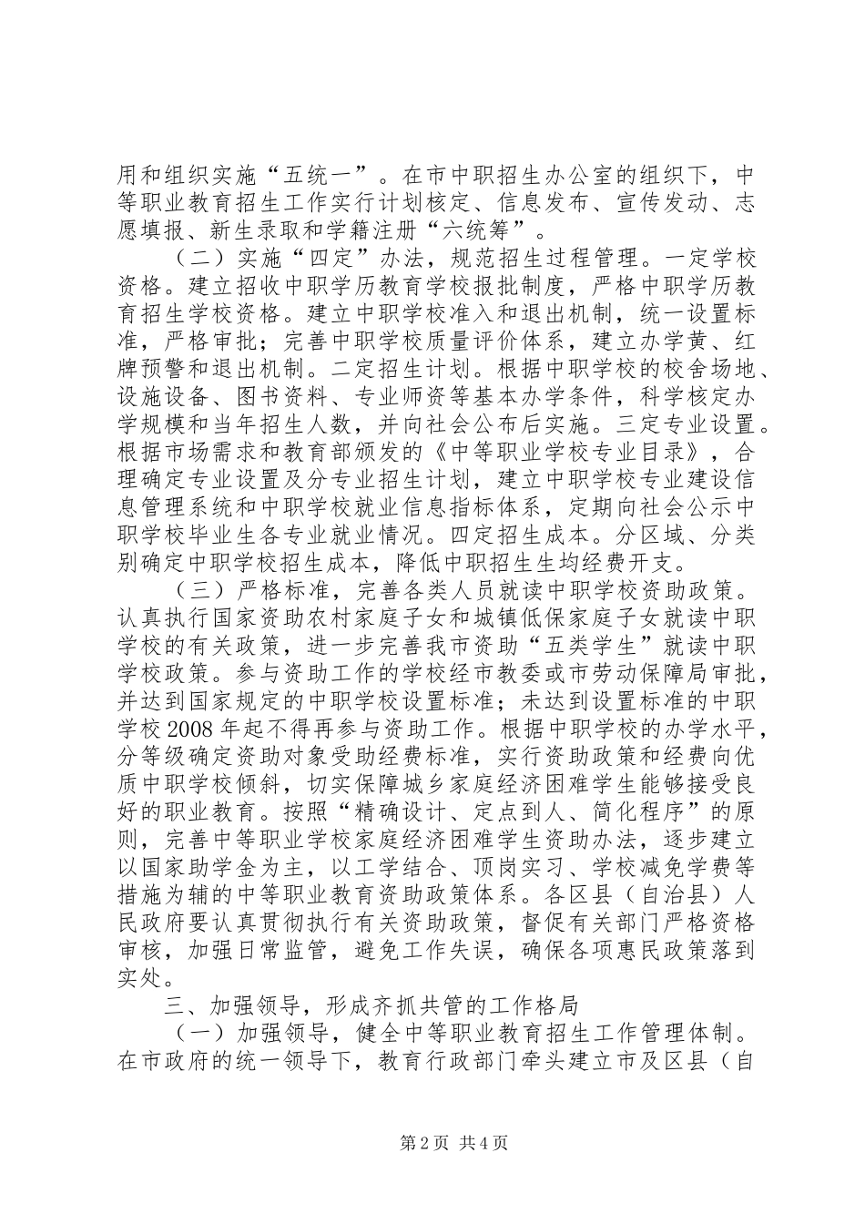 等职业教育招生意见_第2页