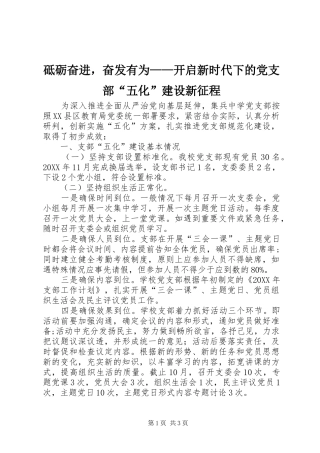 砥砺奋进，奋发有为开启新时代下的党支部五化建设新征程