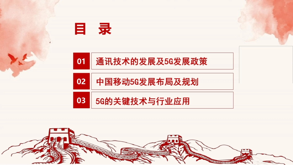 5G技术及业务应用介绍课件_第2页