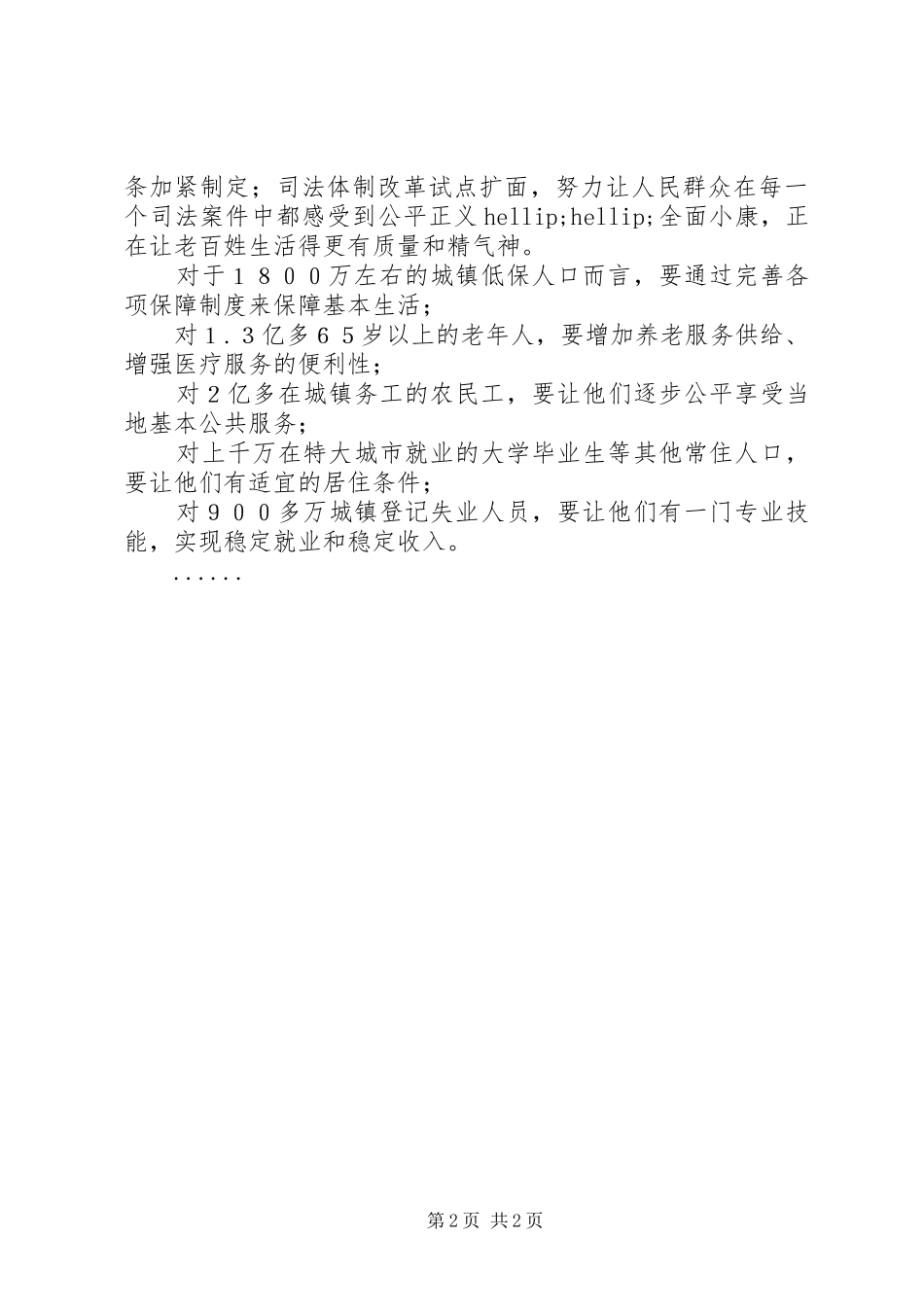 砥砺奋进的五年观后感收获满满的五年_第2页