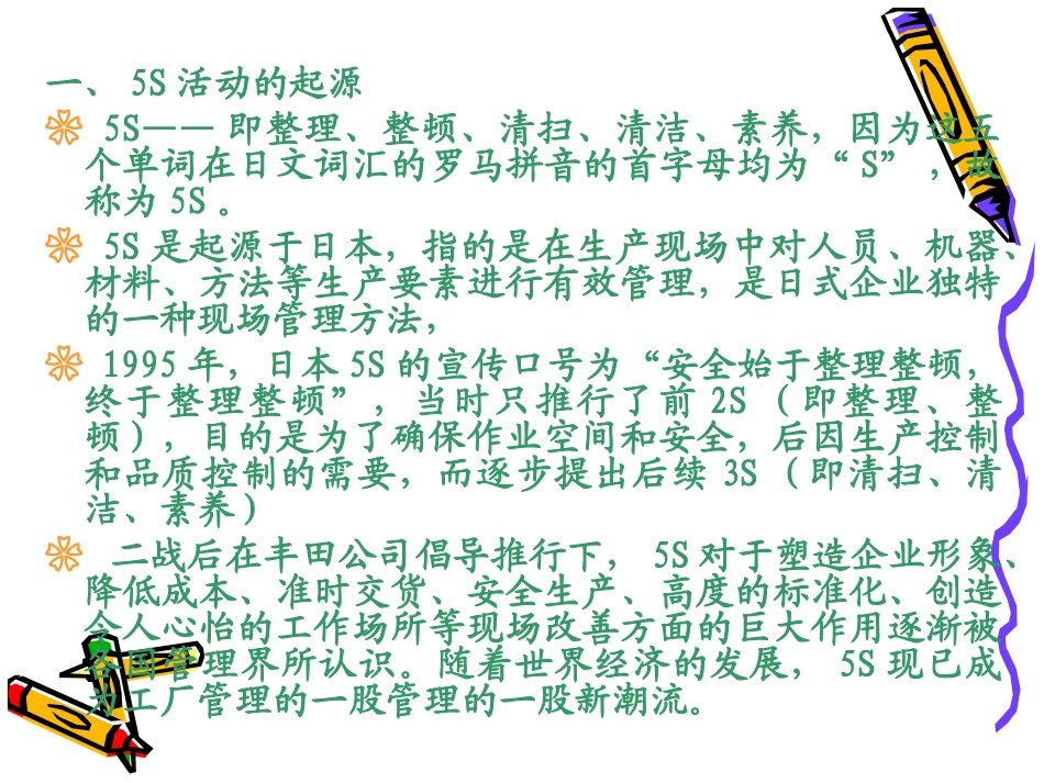 5S3D培训资料_第2页