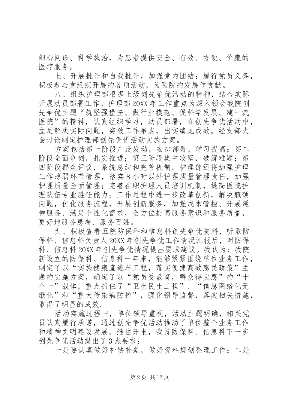 第X人民医院分管院长创先争优承诺书范文合集_第2页