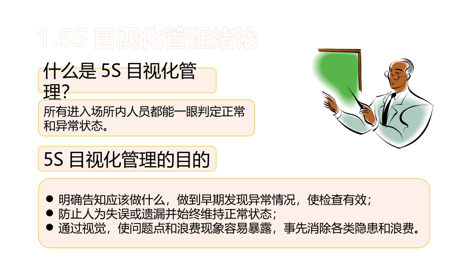 5S标准手册培训课件_第3页
