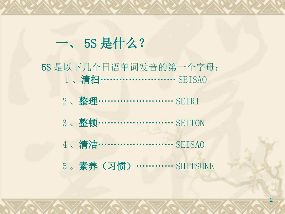 5s基础知识_第2页