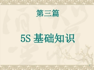 5s基础知识
