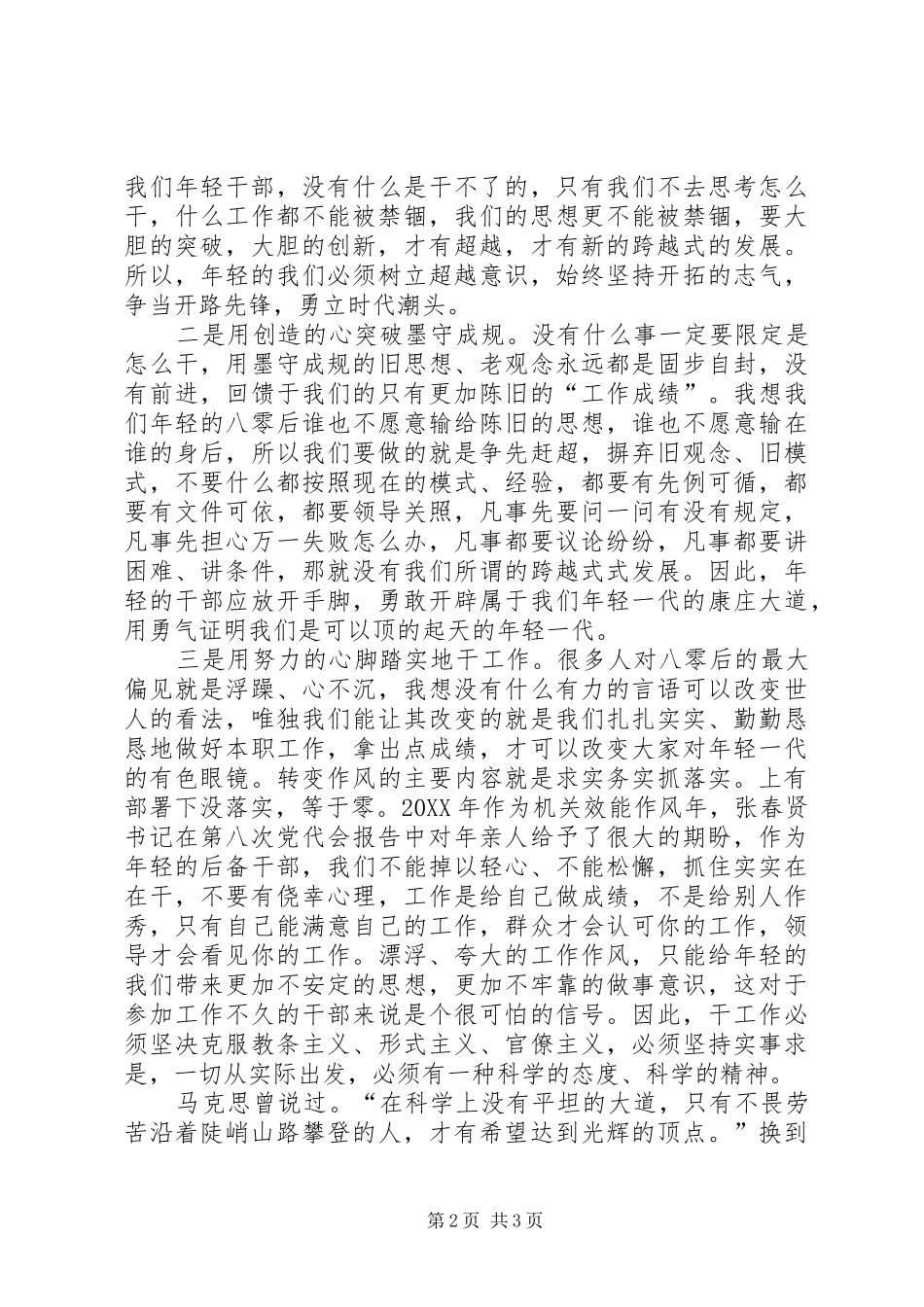 第八次党代会心得_第2页