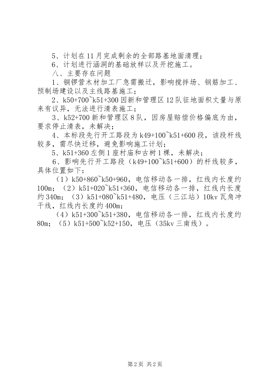 第八次工地例会汇报材料_第2页