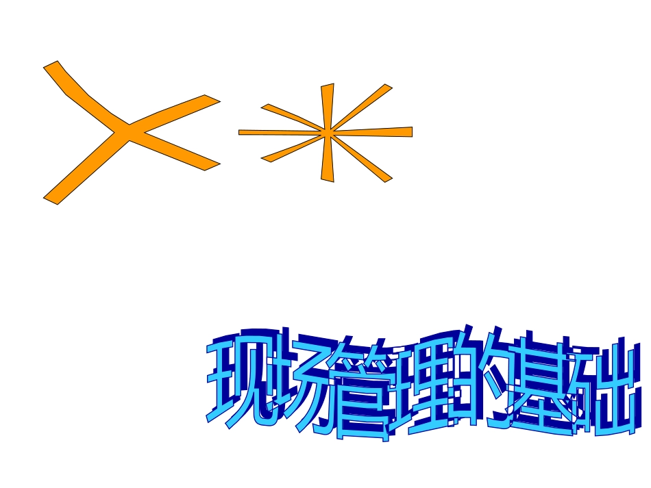 5S培训教程_第1页