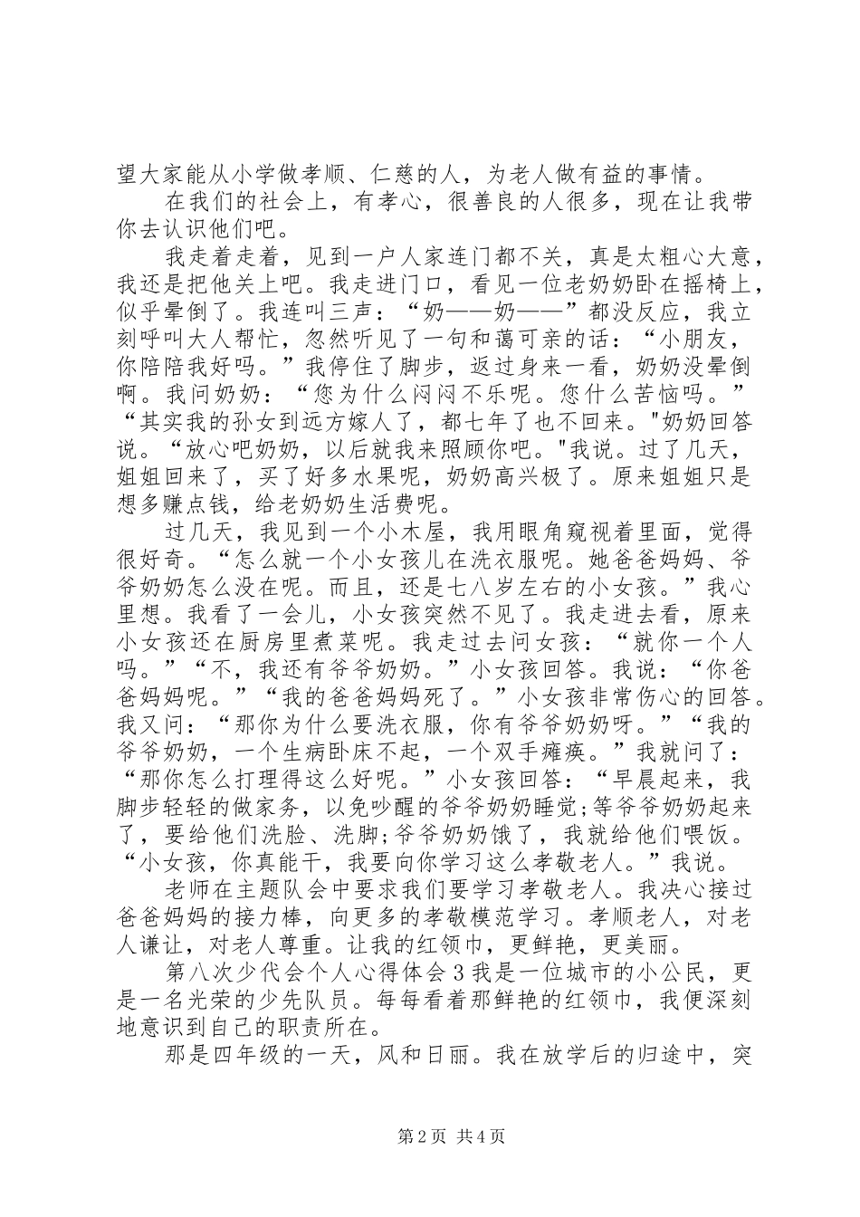 第八次少代会个人心得体会多篇_第2页