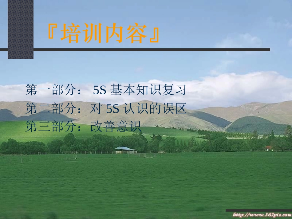 5S培训资料讲义_第2页