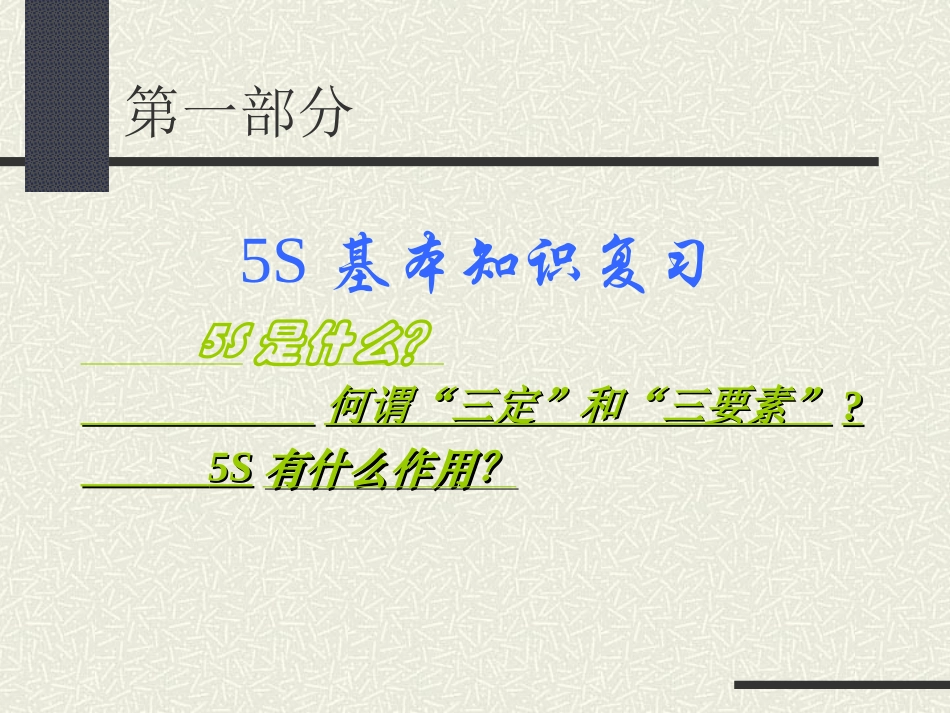 5S培训资料讲义_第3页