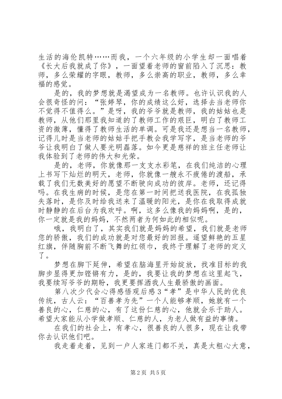 第八次少代会心得感悟观后感多篇_第2页