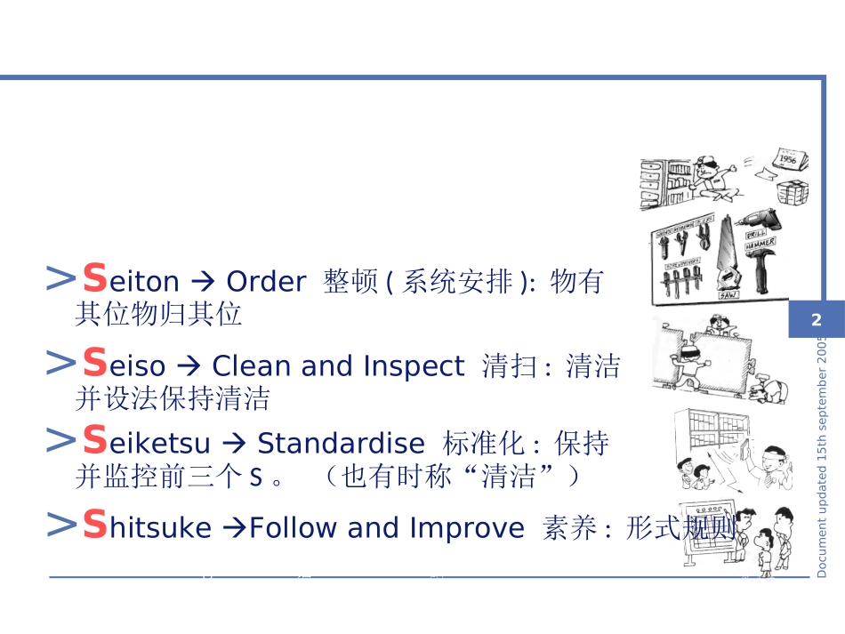 5S培训资料中英文_第2页