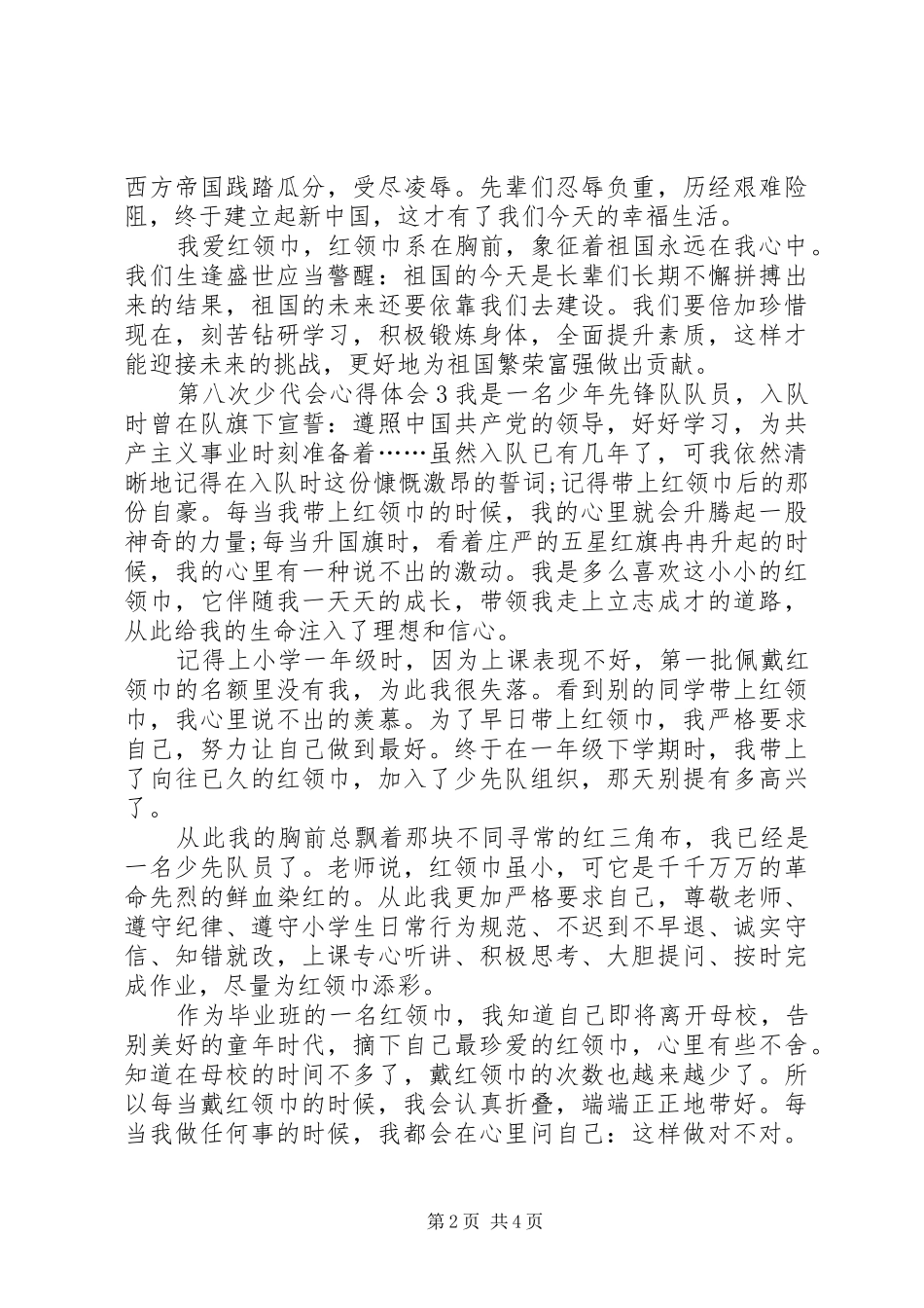 第八次少代会心得体会多篇_第2页