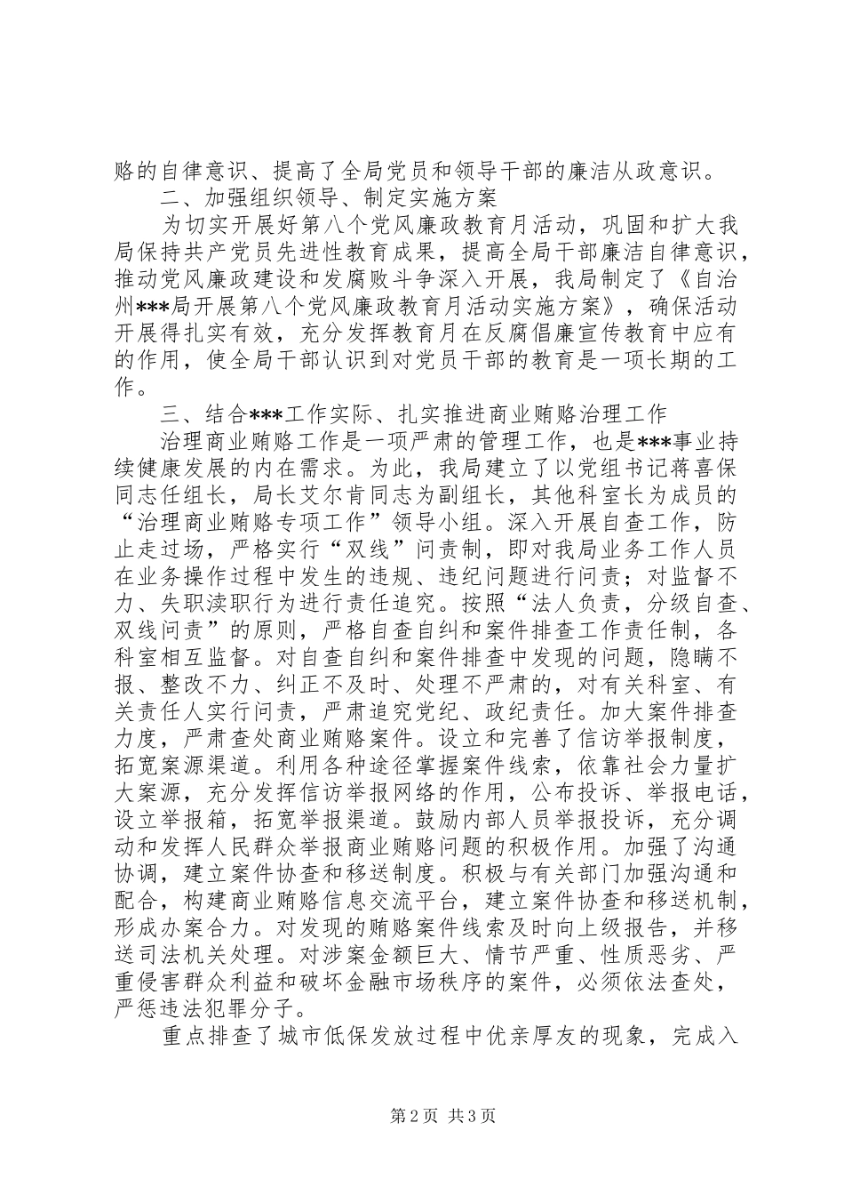 第八个党风廉政教育月活动工作总结_第2页