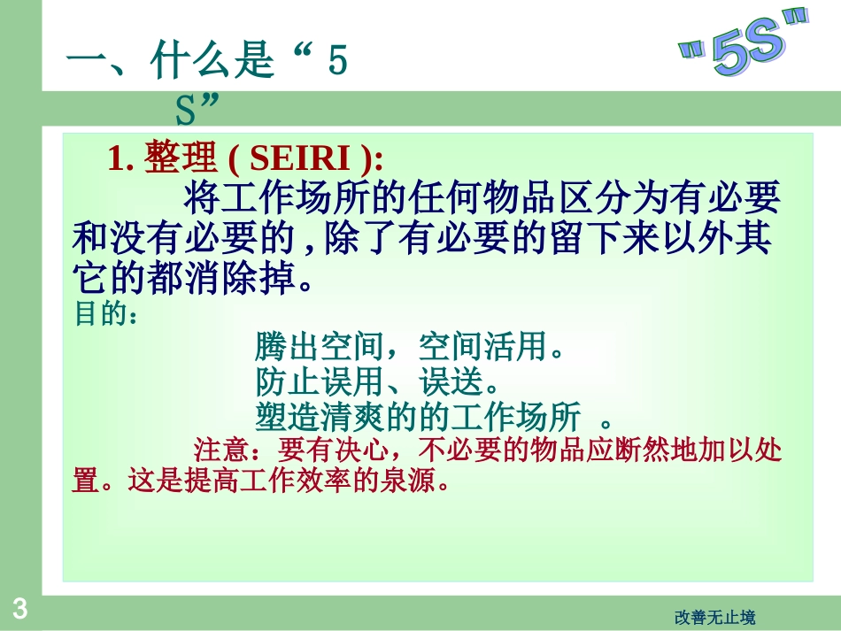 5S专业讲座_第3页
