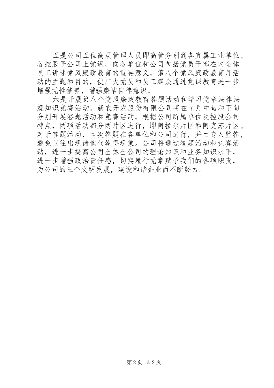 第八个党风廉政教育月活动简报_第2页