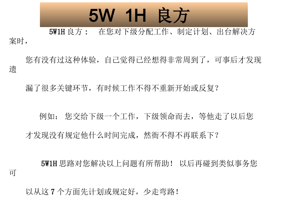 5W1H培训教程_第2页