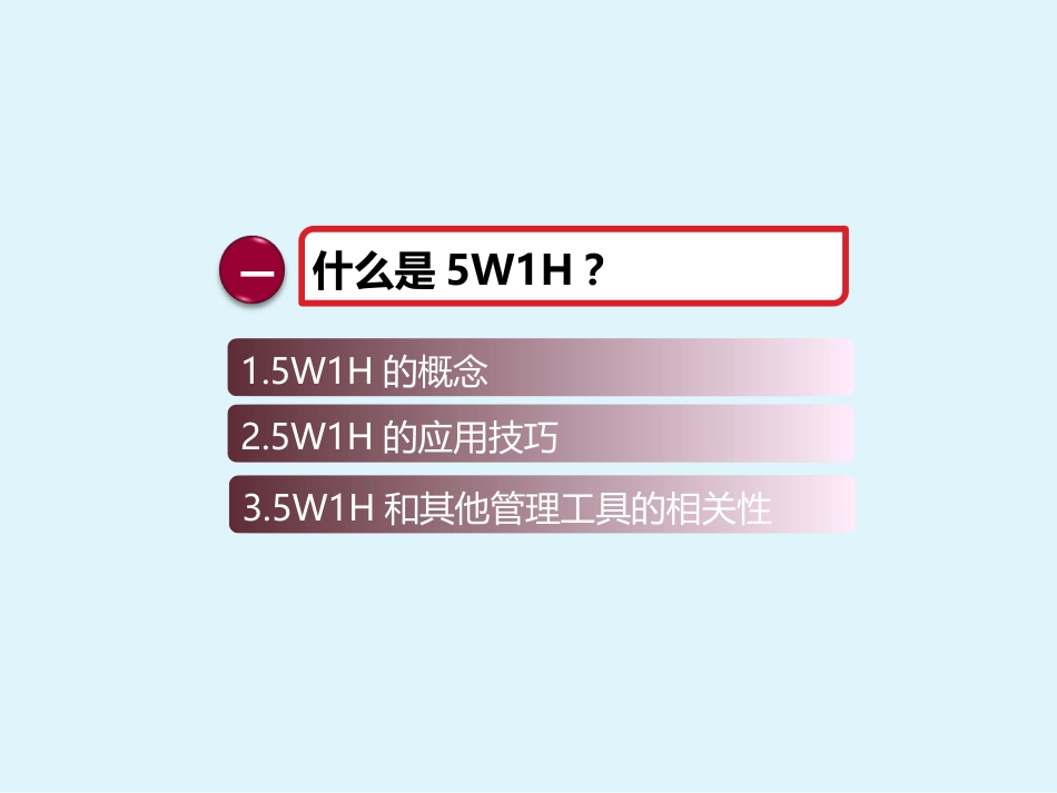 5W1H培训课件_第3页