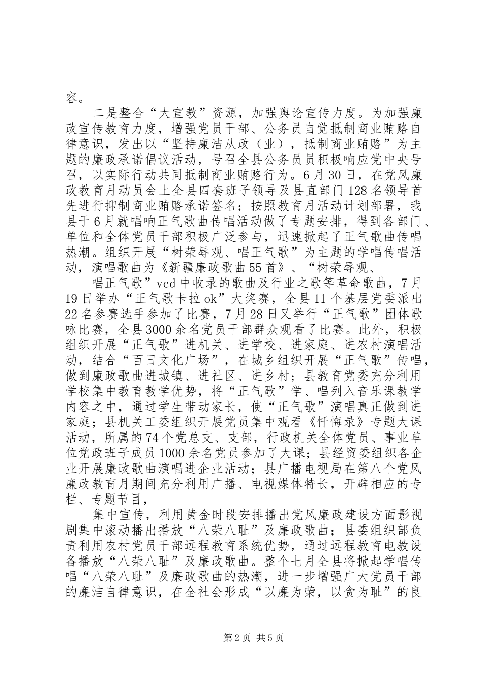 第八个党风廉政宣传教育月活动总结_第2页
