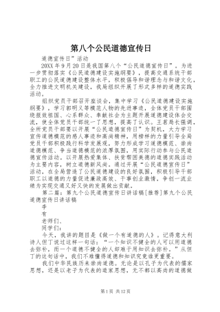 第八个公民道德宣传日