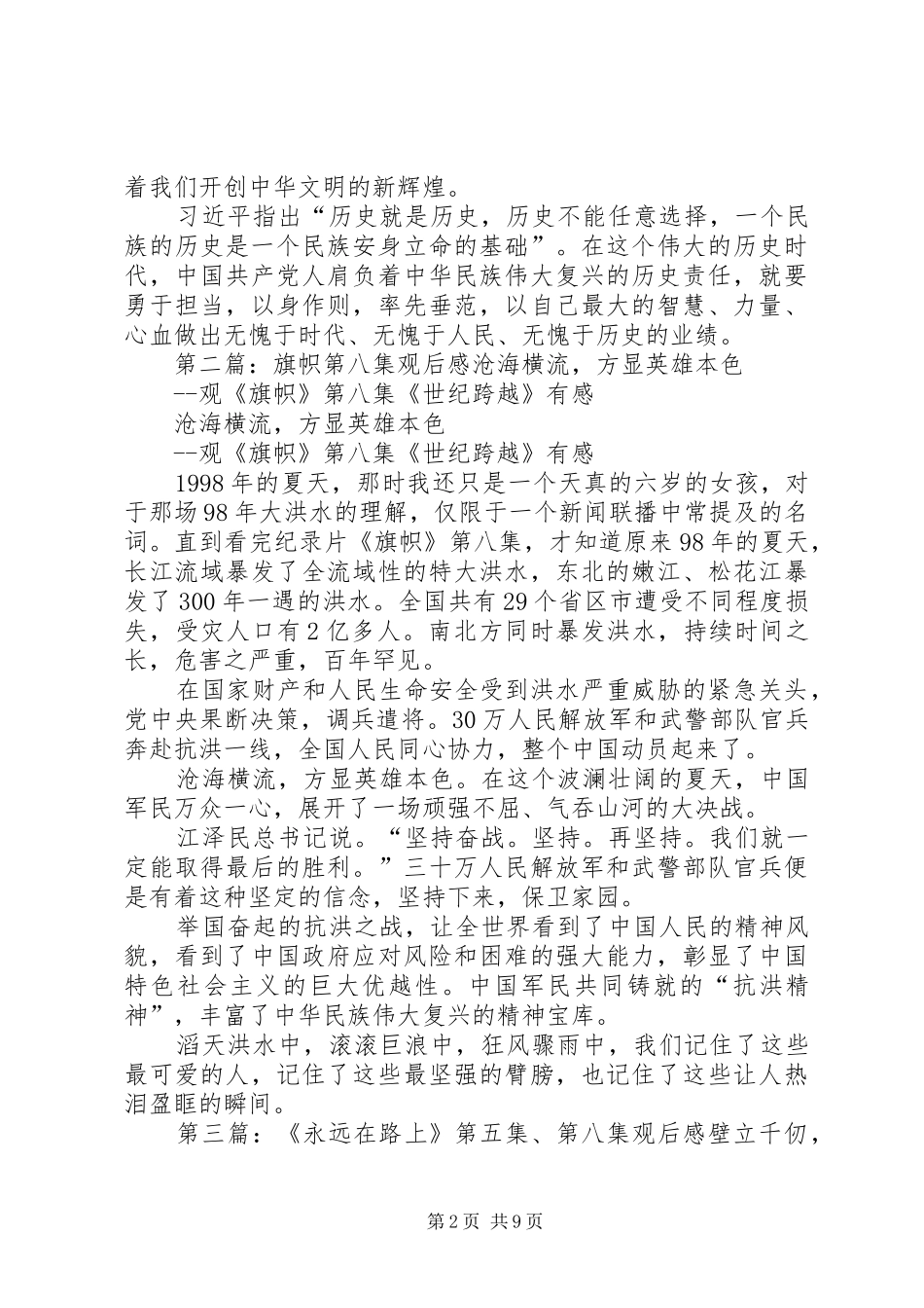 第八集千秋之评观后感_第2页