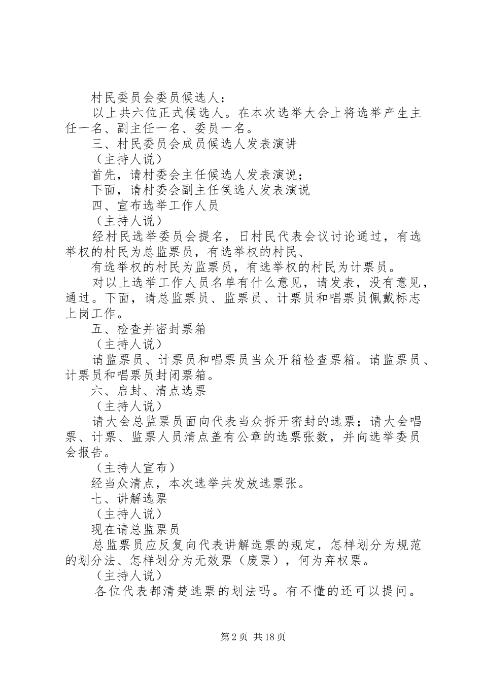第八届村民委员会换届选举大会主持词_第2页