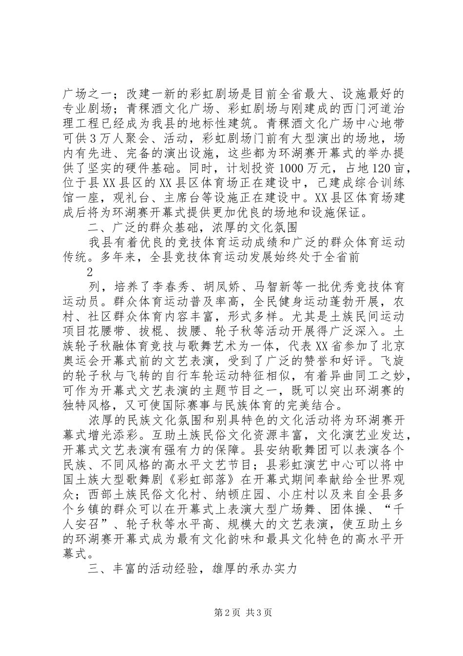 第八届环湖赛开幕式申请报告_第2页
