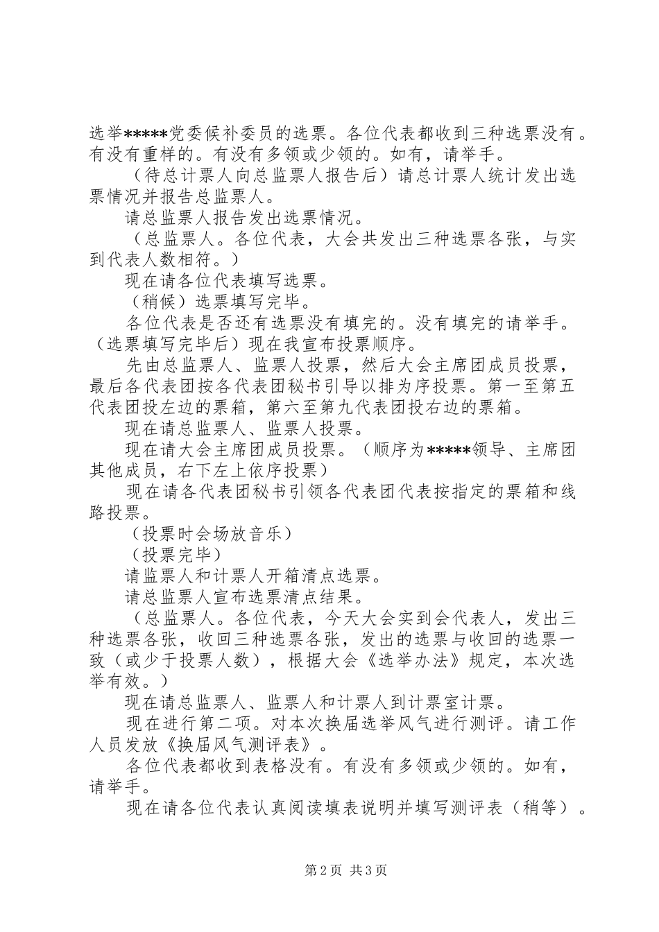 第八届会议主持词_第2页