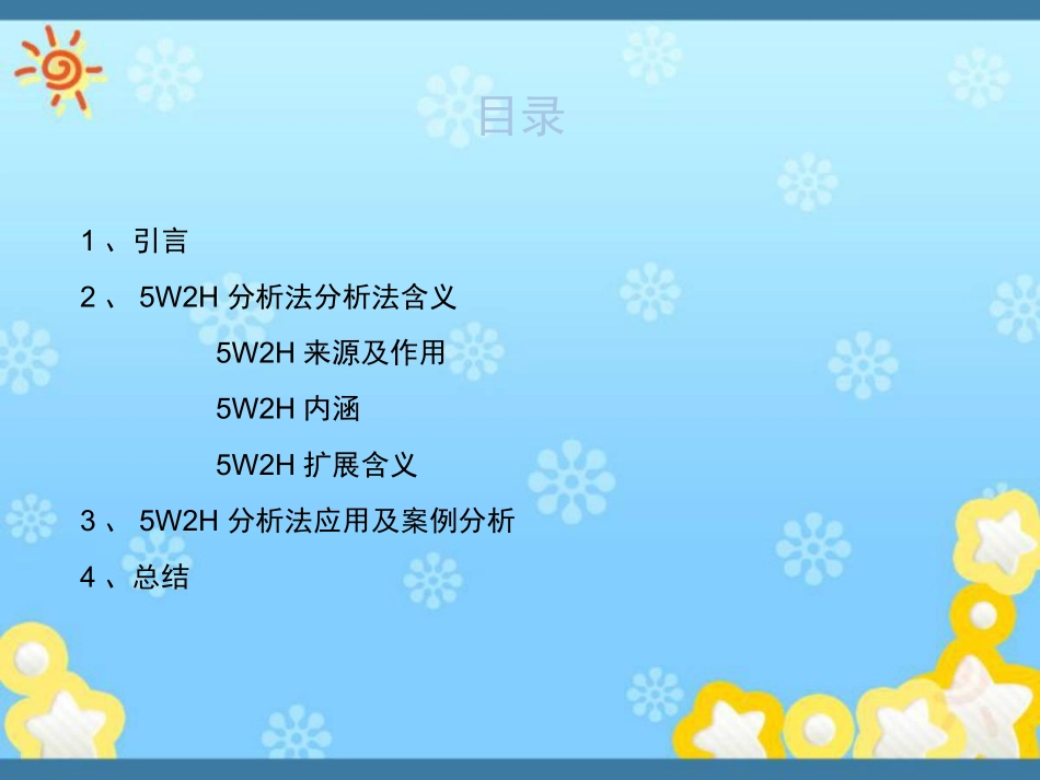 5W2H分析法应用及案例分析_第2页