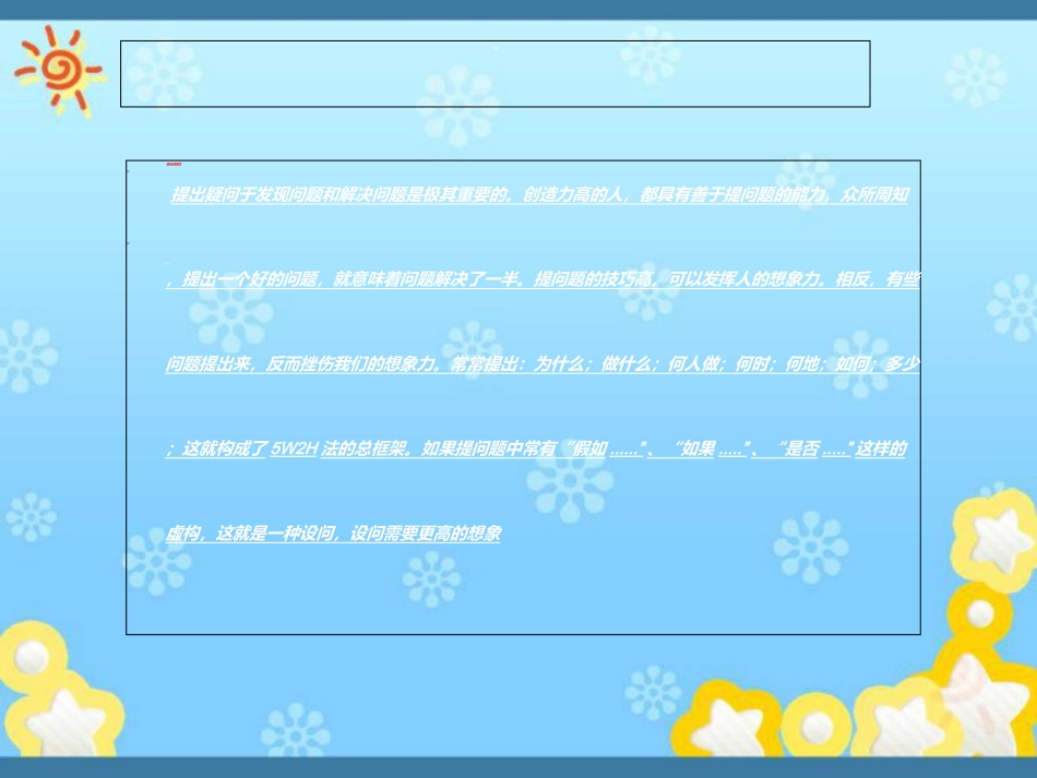 5W2H分析法应用及案例分析_第3页