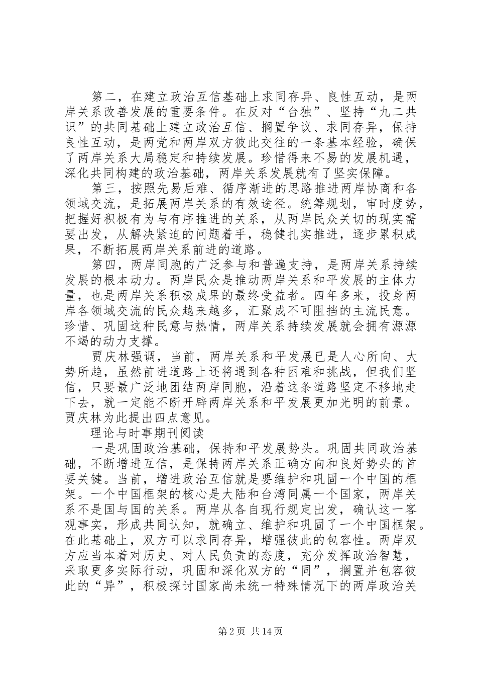 第八届两岸经贸文化论坛在哈尔滨隆重开幕贾庆林吴伯雄出席_第2页