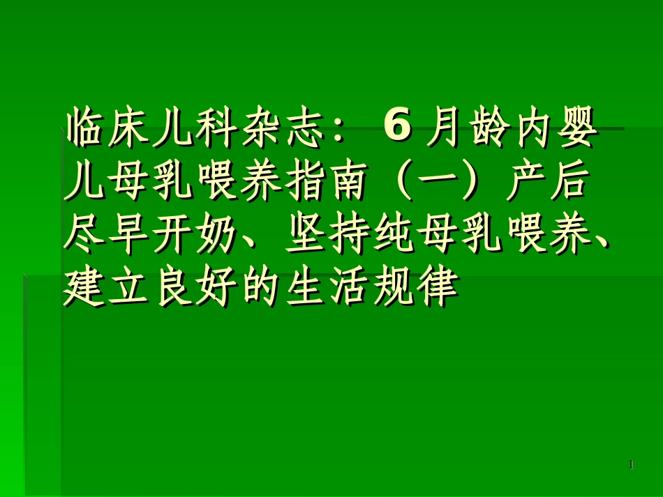 06个月婴儿喂养指南_第1页
