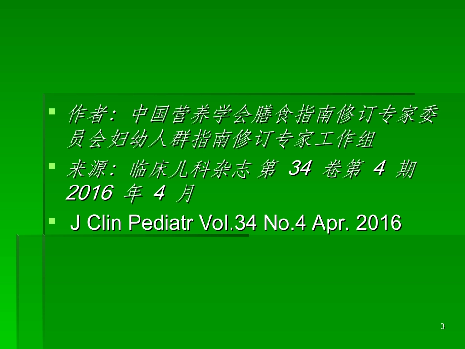 06个月婴儿喂养指南_第3页