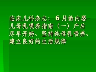 06个月婴儿喂养指南