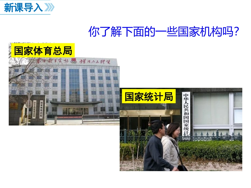 6.2国家行政机关_第2页