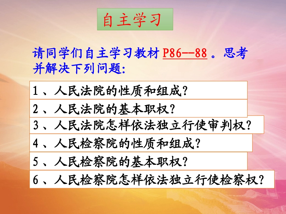 6.3国家司法机关课件_第2页