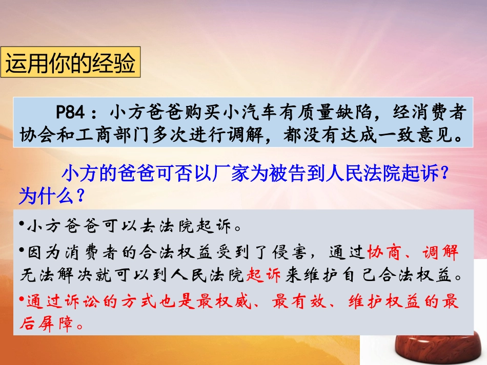 6.3国家司法机关课件_第3页