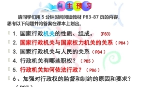 6.3国家行政机关