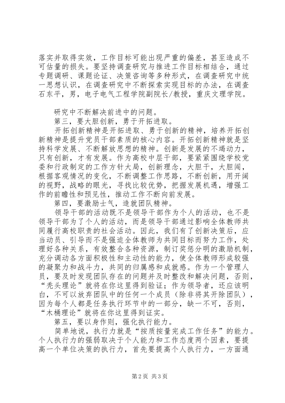 第八期处级干部培训总结_第2页