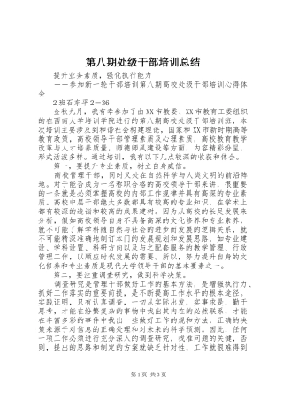 第八期处级干部培训总结