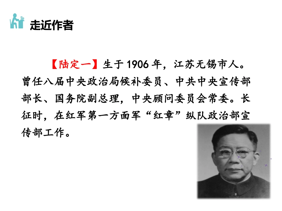 6.老山界课件优秀课件_第3页