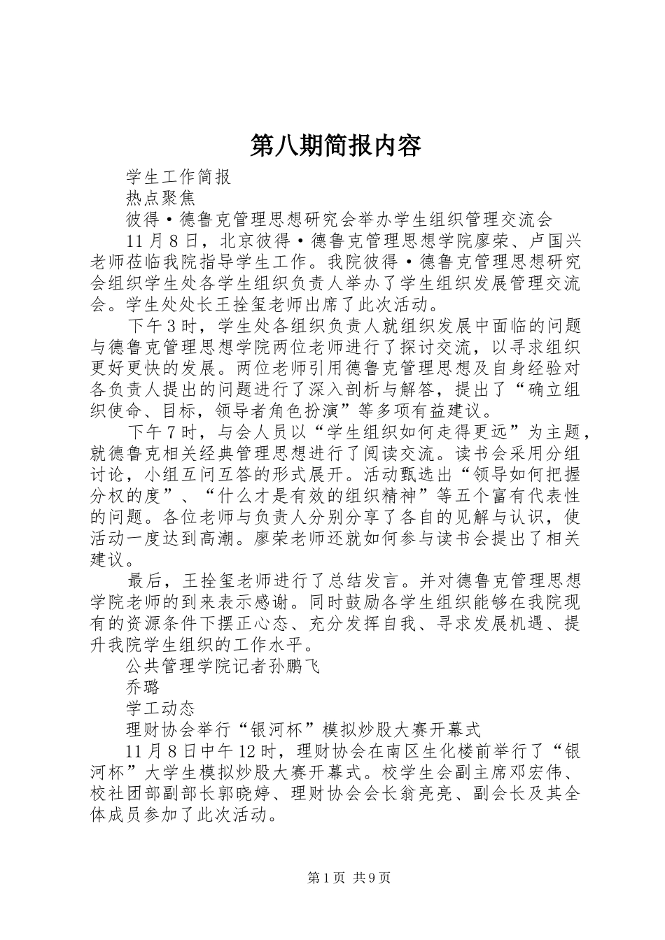 第八期简报内容_第1页